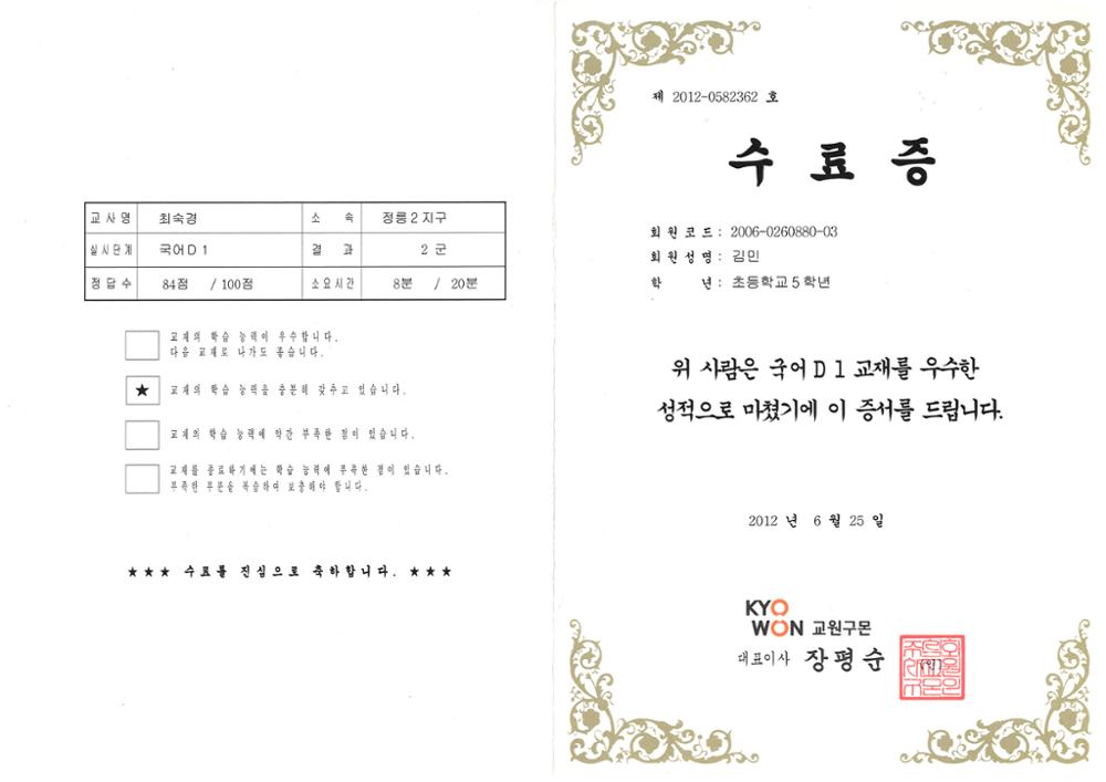 제3회 성북구 민간기록물 수집 공모전_교원구몬 수료증 등(국어D 1교재)
