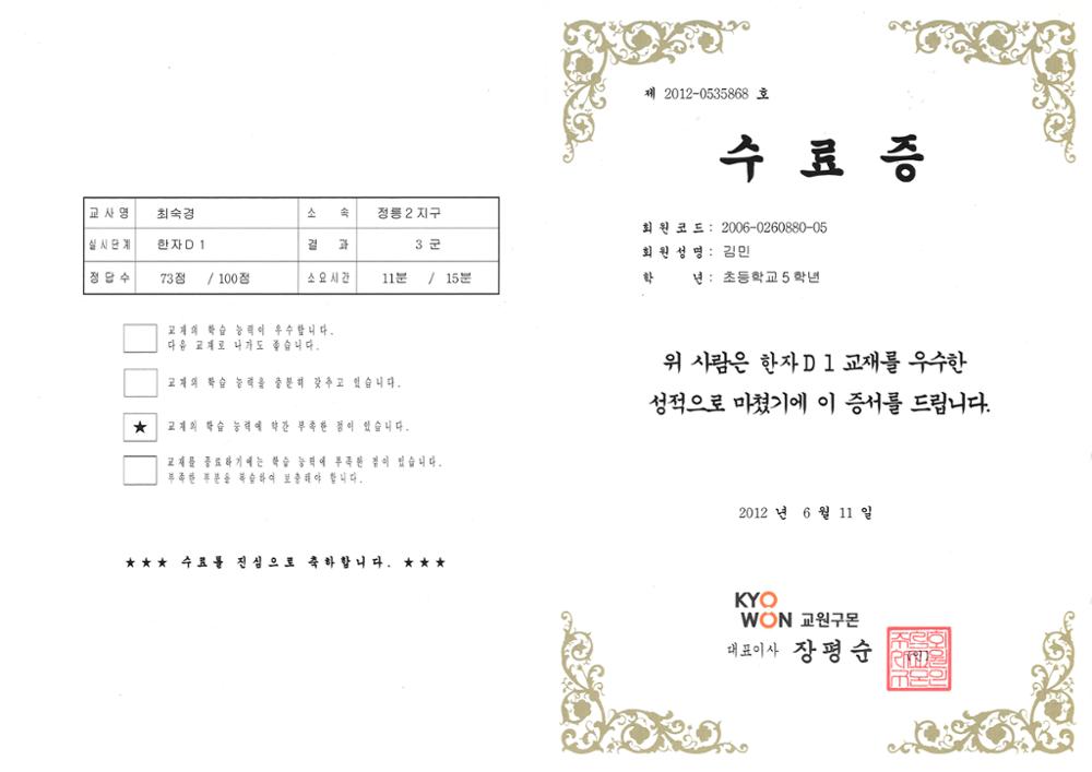 제3회 성북구 민간기록물 수집 공모전_교원구몬 수료증(한자D 1교재)