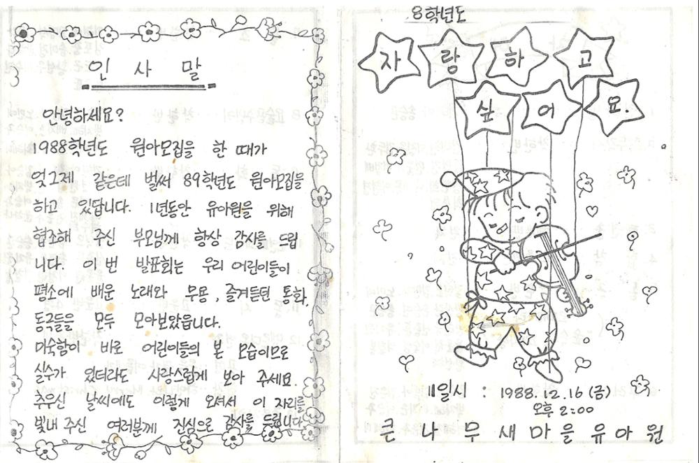 제3회 성북구 민간기록물 수집 공모전_큰나무새마을유아원 발표회(1)