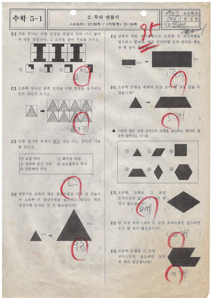 제3회 성북구 민간기록물 수집 공모전_2010년 돈암초 5학년 시험지(1)