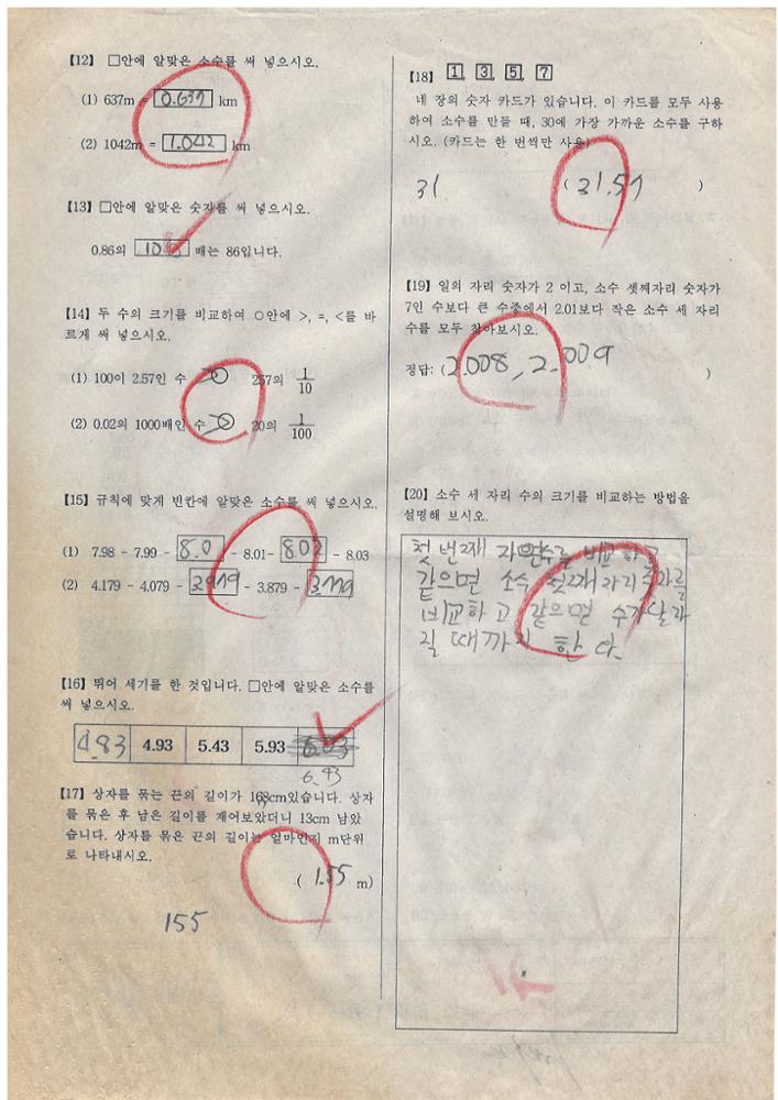 제3회 성북구 민간기록물 수집 공모전_2009년 돈암초 4학년 시험지(7)