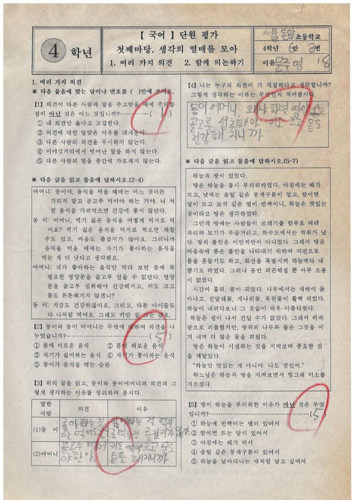 제3회 성북구 민간기록물 수집 공모전_2009년 돈암초 4학년 시험지(25)