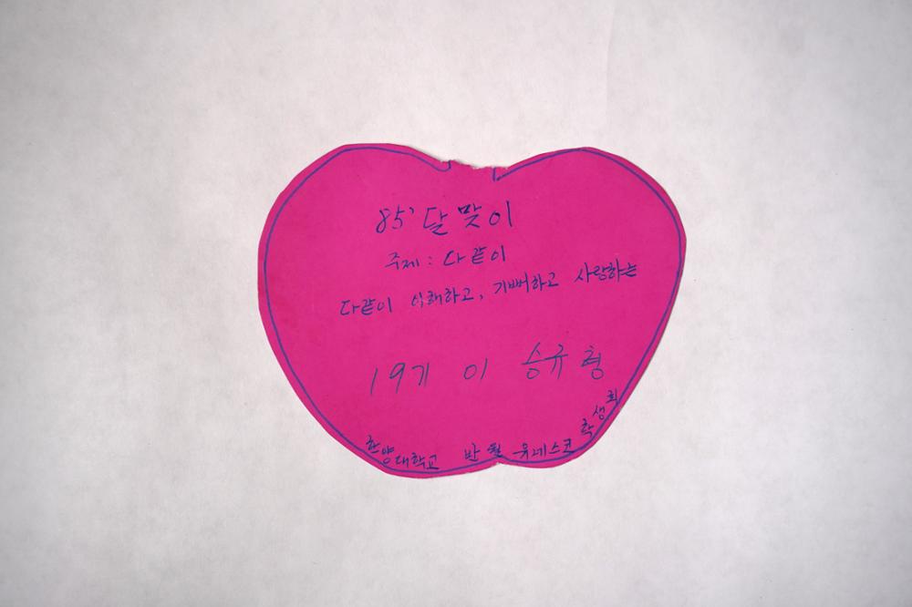 제3회 성북구 민간기록물 수집 공모전_대학시절 이름표(31)