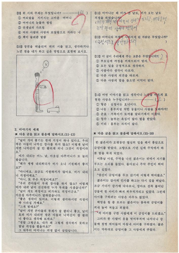 제3회 성북구 민간기록물 수집 공모전_2009년 돈암초 4학년 시험지(23)