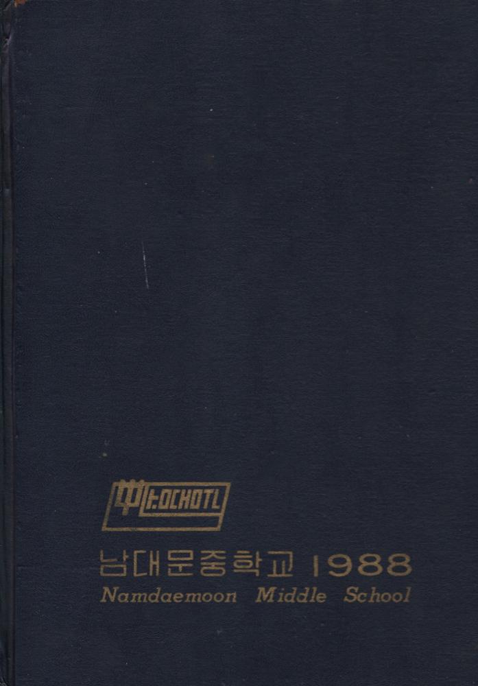 제3회 성북구 민간기록물 수집 공모전_남대문중 졸업장