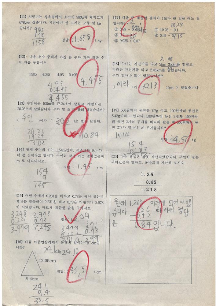 제3회 성북구 민간기록물 수집 공모전_2009년 돈암초 4학년 시험지(5)