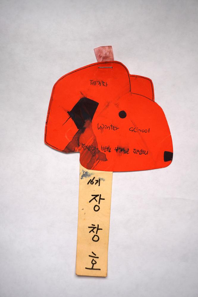 제3회 성북구 민간기록물 수집 공모전_대학시절 이름표(12)