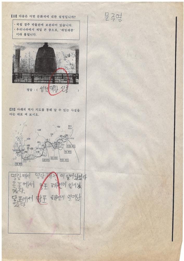 제3회 성북구 민간기록물 수집 공모전_2009년 돈암초 4학년 시험지(3)