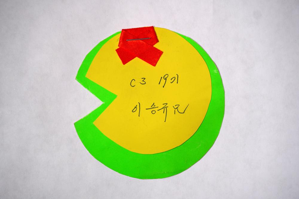 제3회 성북구 민간기록물 수집 공모전_대학시절 이름표(7)