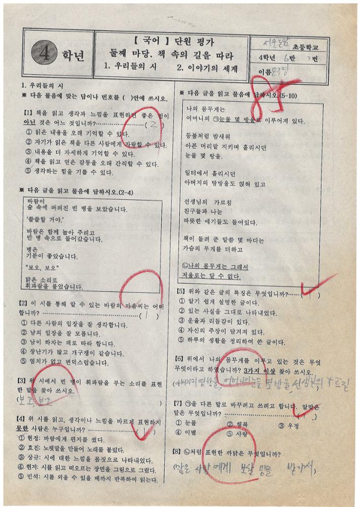 제3회 성북구 민간기록물 수집 공모전_2009년 돈암초 4학년 시험지(22)