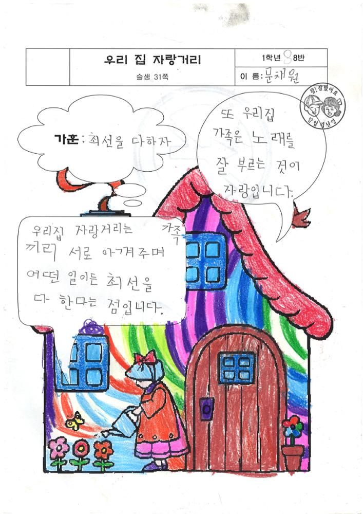 제3회 성북구 민간기록물 수집 공모전_2008년 돈암초 1학년 과제물 및 시험지(3)