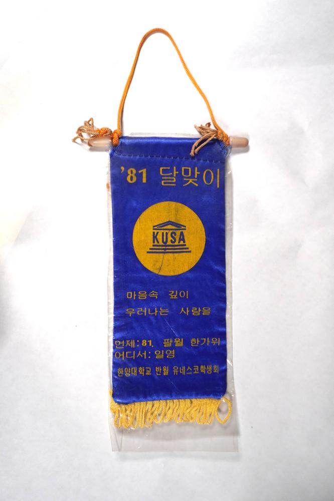 제3회 성북구 민간기록물 수집 공모전_페넌트(30)