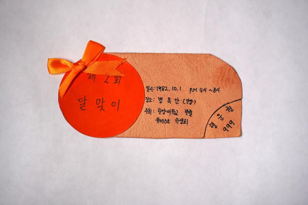 제3회 성북구 민간기록물 수집 공모전_대학시절 이름표(54)