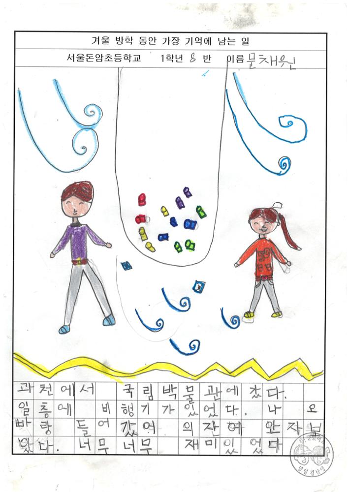 제3회 성북구 민간기록물 수집 공모전_2008년 돈암초 1학년 과제물 및 시험지(4)