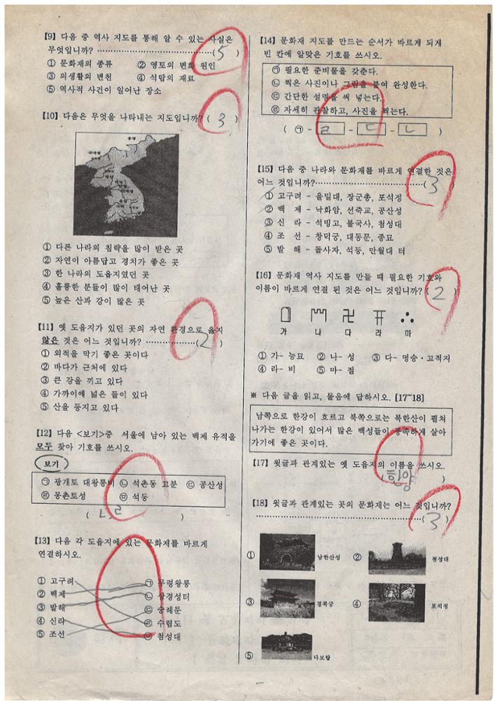 제3회 성북구 민간기록물 수집 공모전_2009년 돈암초 4학년 시험지(2)