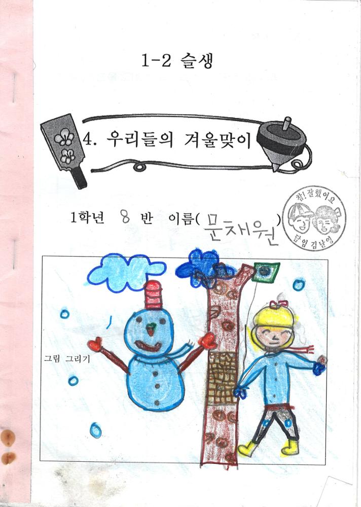 제3회 성북구 민간기록물 수집 공모전_2008년 돈암초 1학년 과제물 및 시험지(2)