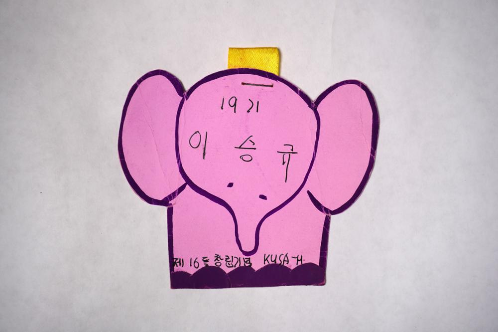 제3회 성북구 민간기록물 수집 공모전_대학시절 이름표(30)