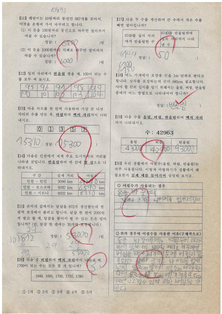 제3회 성북구 민간기록물 수집 공모전_2009년 돈암초 4학년 시험지(21)