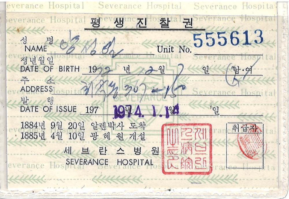 제3회 성북구 민간기록물 수집 공모전_평생진찰권