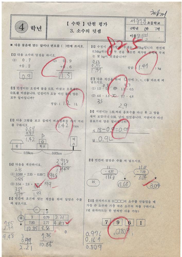 제3회 성북구 민간기록물 수집 공모전_2009년 돈암초 4학년 시험지(4)