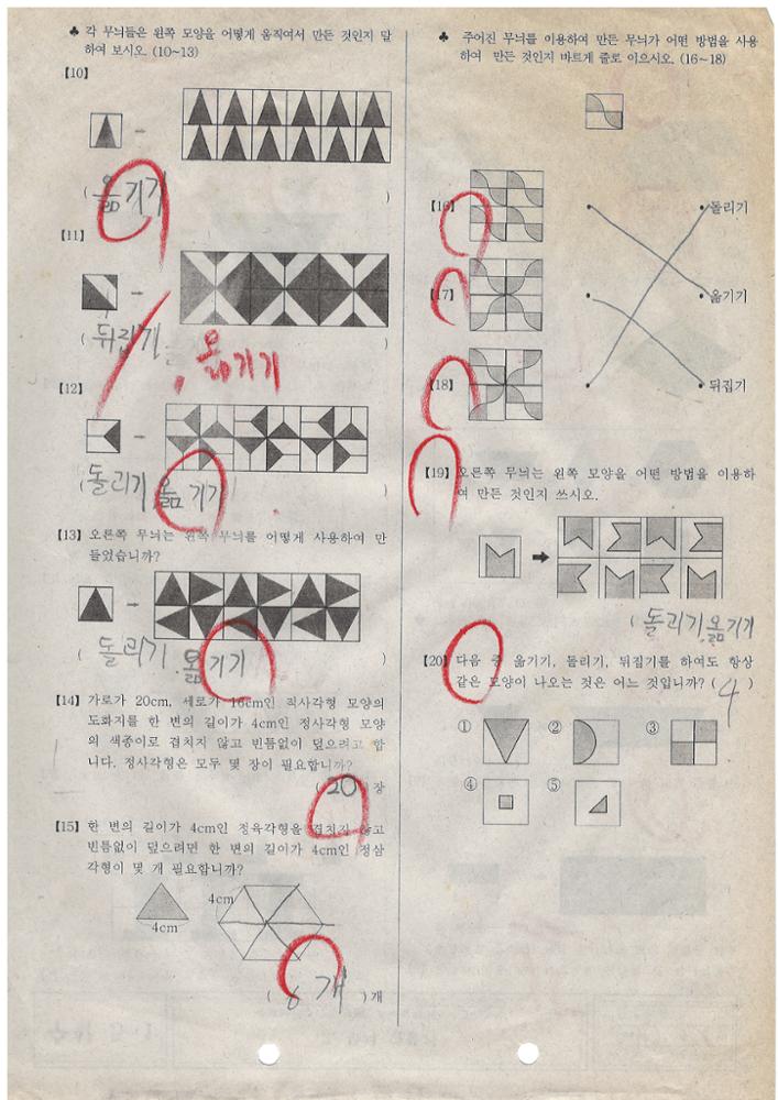 제3회 성북구 민간기록물 수집 공모전_2010년 돈암초 5학년 시험지(2)