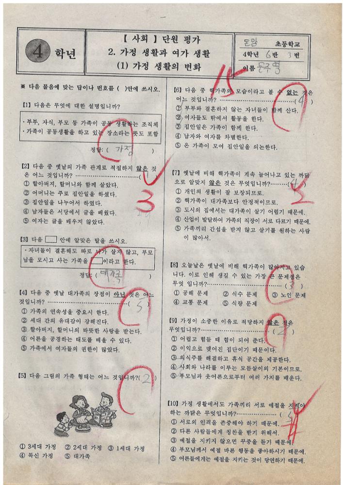 제3회 성북구 민간기록물 수집 공모전_2009년 돈암초 4학년 시험지(28)