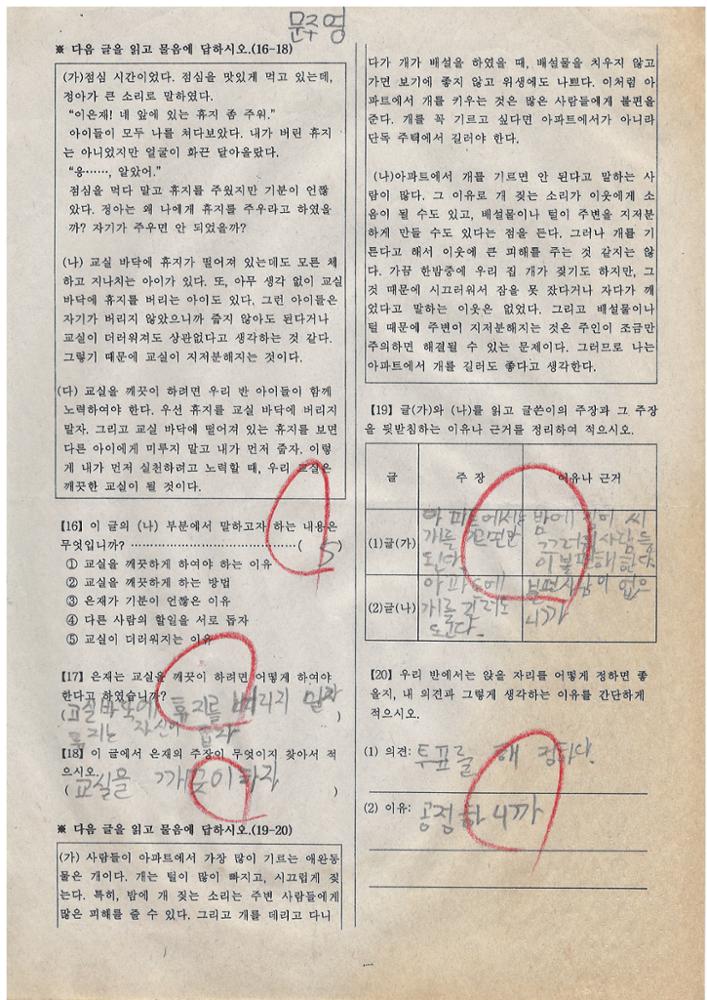 제3회 성북구 민간기록물 수집 공모전_2009년 돈암초 4학년 시험지(27)