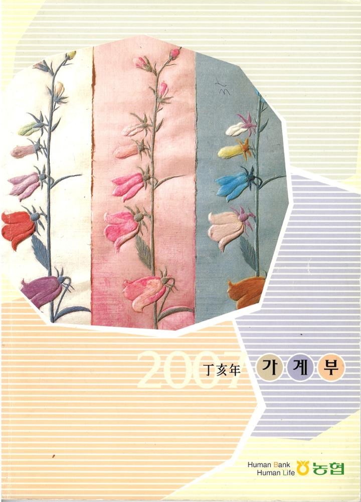 제3회 성북구 민간기록물 수집 공모전_가계부(3)
