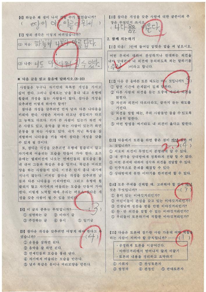 제3회 성북구 민간기록물 수집 공모전_2009년 돈암초 4학년 시험지(26)
