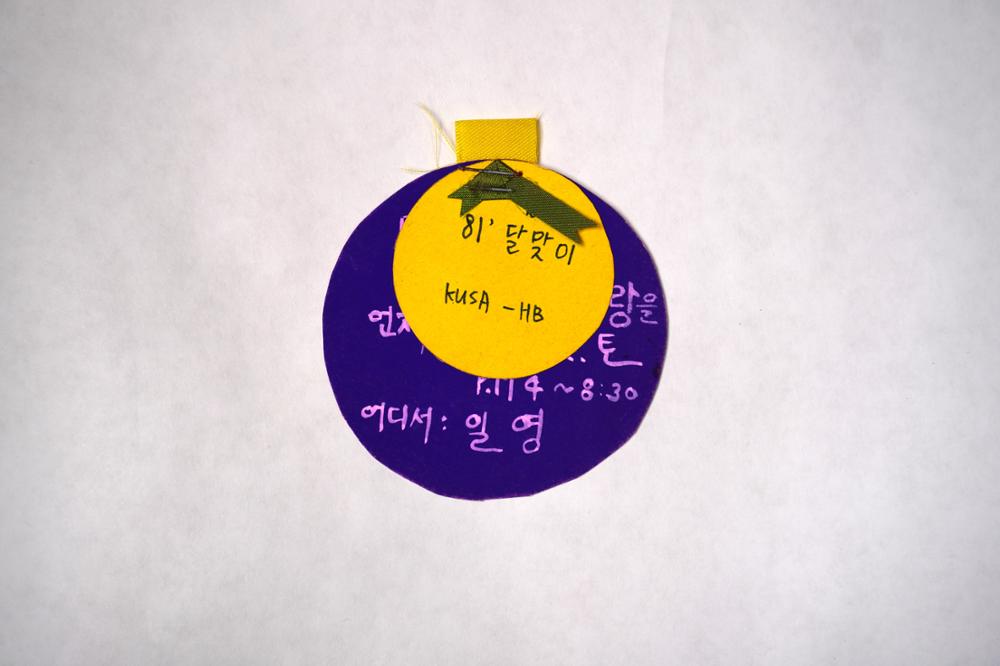 제3회 성북구 민간기록물 수집 공모전_대학시절 이름표(36)