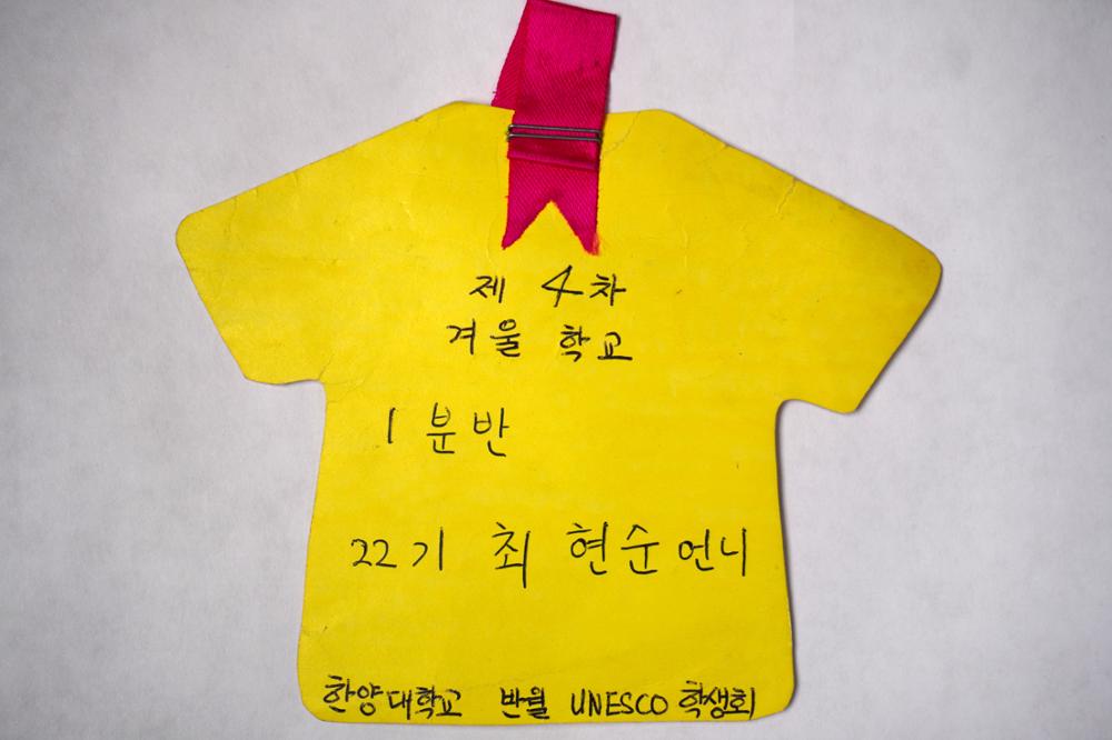 제3회 성북구 민간기록물 수집 공모전_대학시절 이름표(9)