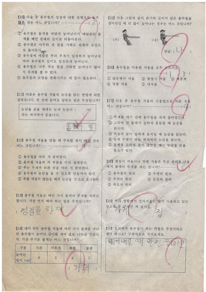 제3회 성북구 민간기록물 수집 공모전_2009년 돈암초 4학년 시험지(13)