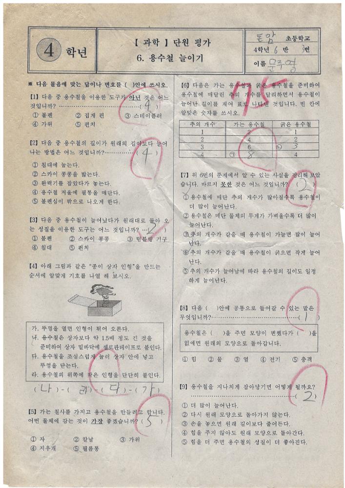 제3회 성북구 민간기록물 수집 공모전_2009년 돈암초 4학년 시험지(12)