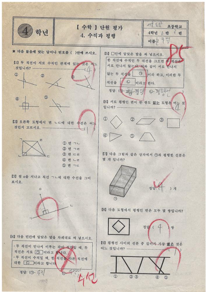 제3회 성북구 민간기록물 수집 공모전_2009년 돈암초 4학년 시험지(8)