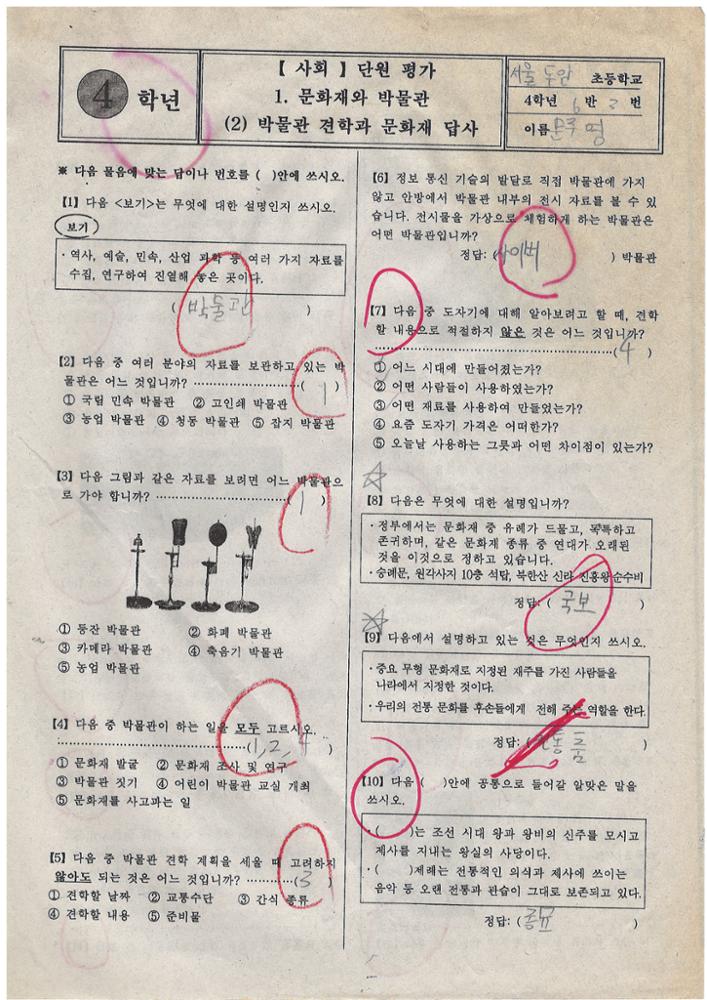제3회 성북구 민간기록물 수집 공모전_2009년 돈암초 4학년 시험지(30)