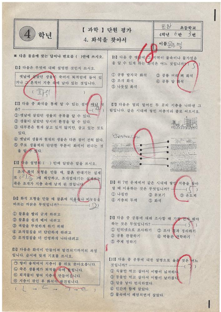제3회 성북구 민간기록물 수집 공모전_2009년 돈암초 4학년 시험지(10)