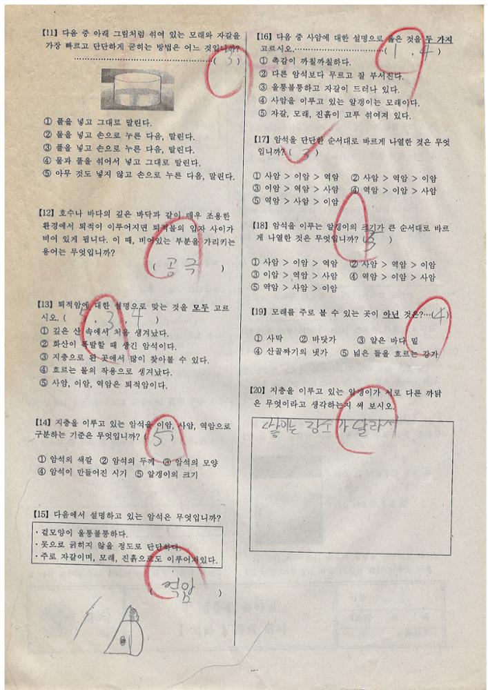 제3회 성북구 민간기록물 수집 공모전_2009년 돈암초 4학년 시험지(15)