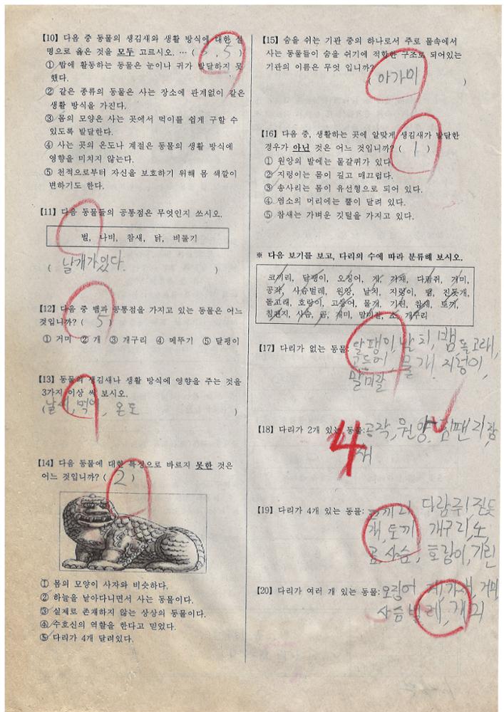 제3회 성북구 민간기록물 수집 공모전_2009년 돈암초 4학년 시험지(19)