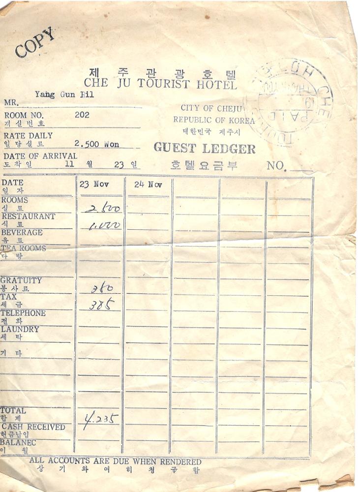 제3회 성북구 민간기록물 수집 공모전_1970년 제주도 신혼여행 호텔 영수증(1)