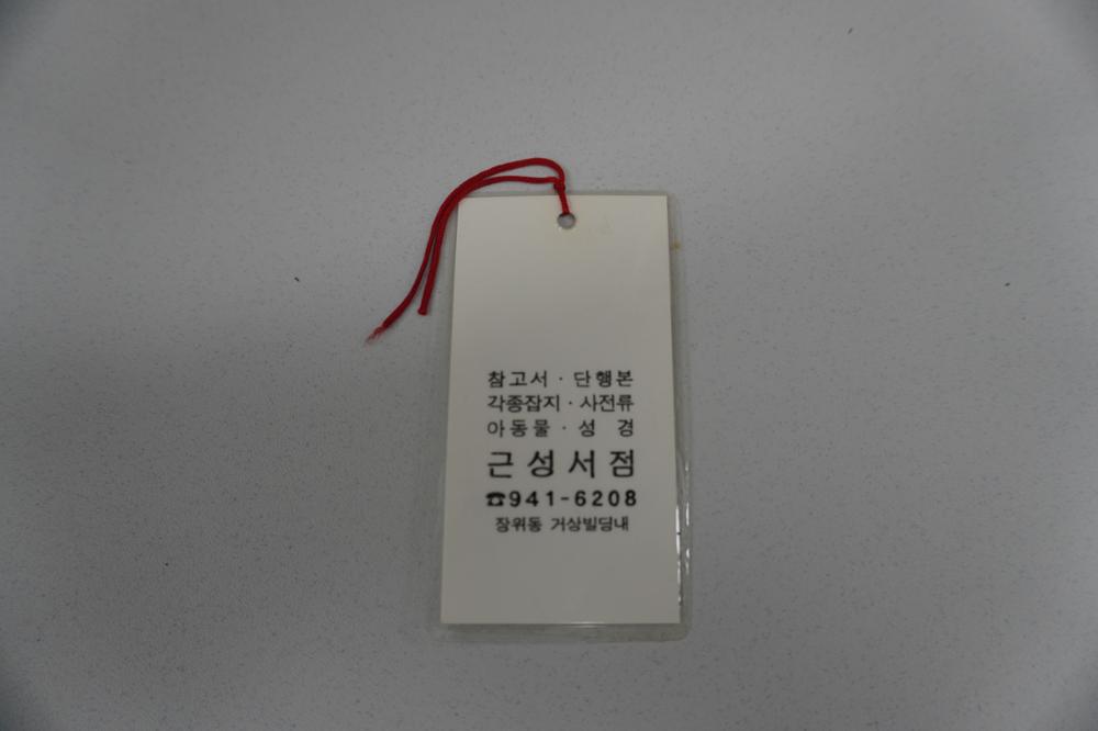 제3회 성북구 민간기록물 수집 공모전_책갈피