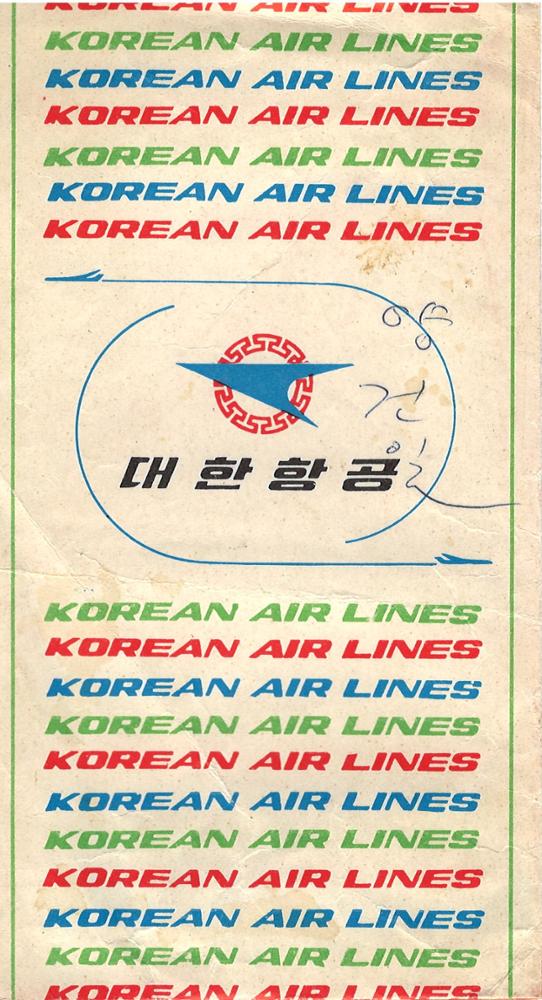 제3회 성북구 민간기록물 수집 공모전_신혼여행 항공권과 커버(1)