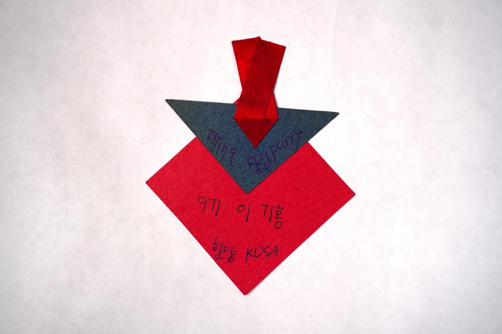 제3회 성북구 민간기록물 수집 공모전_대학시절 이름표(76)