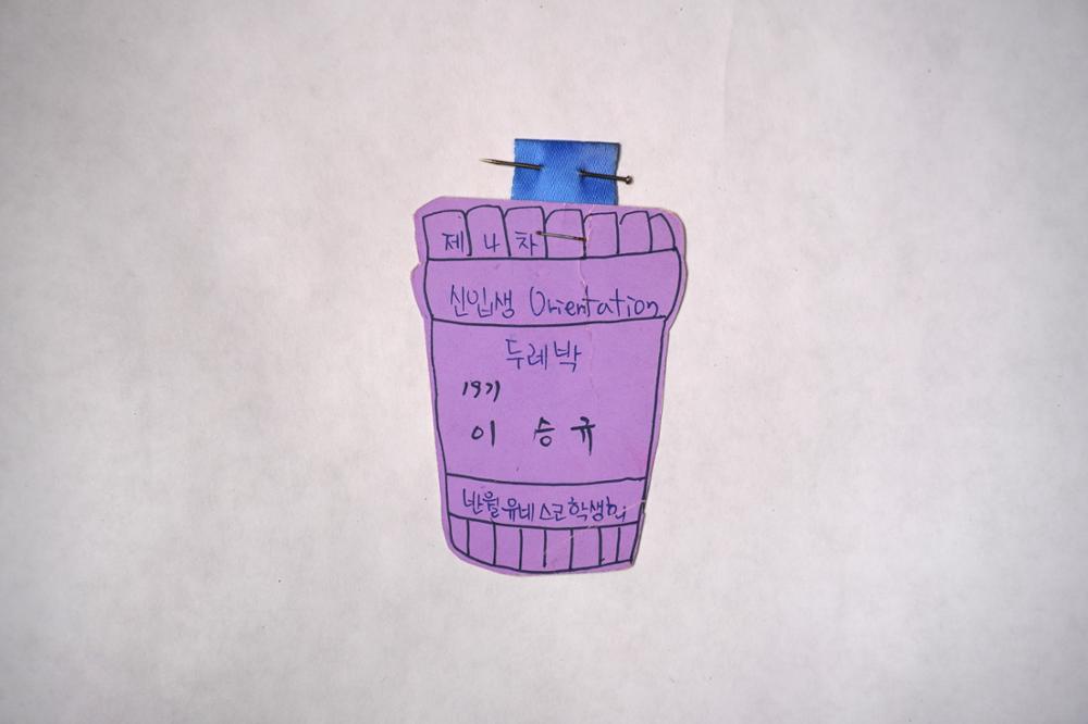 제3회 성북구 민간기록물 수집 공모전_대학시절 이름표(70)