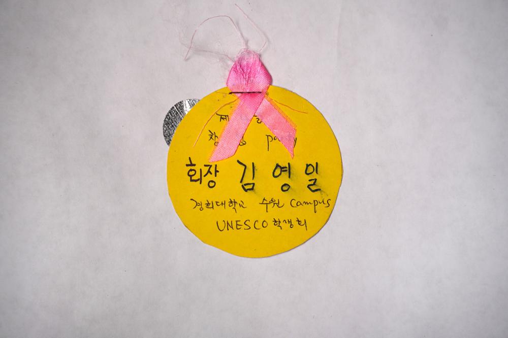 제3회 성북구 민간기록물 수집 공모전_대학시절 이름표(55)