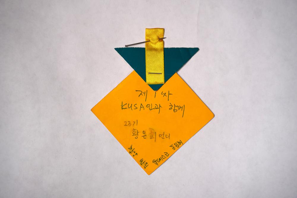 제3회 성북구 민간기록물 수집 공모전_대학시절 이름표(67)