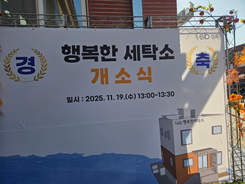 행복한 세탁소