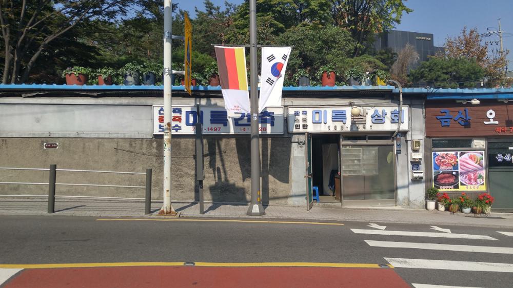 미륵당