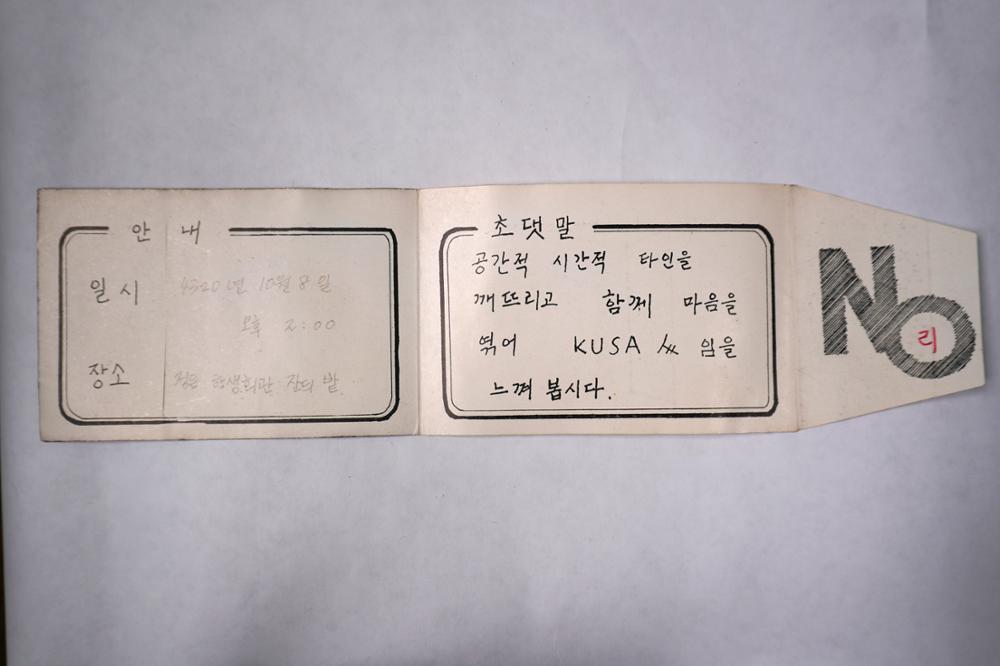 제3회 성북구 민간기록물 수집 공모전_유네스코학생회 초대장(2)