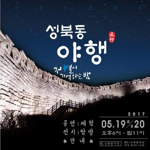 [금도끼 #134] 성북동밤마실, 달빛에 풀어지다