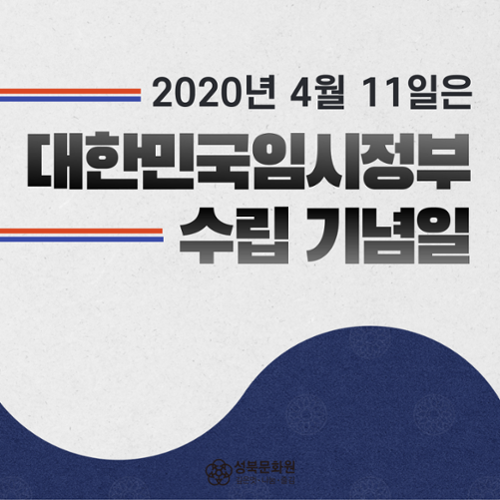 [금도끼 #6] 대한민국임시정부 수립 기념일